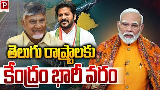 Big Boost from Centre to Telugu States – Andhra Pradesh & Telangana | Popular TV Daily