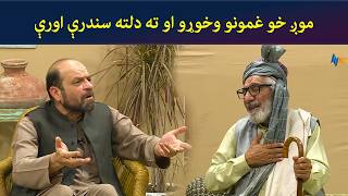 موږ خو غمونو وخوړو او ته دلته سندرې اورې | Kore Ore | Pashto Drama | AVT Khyber