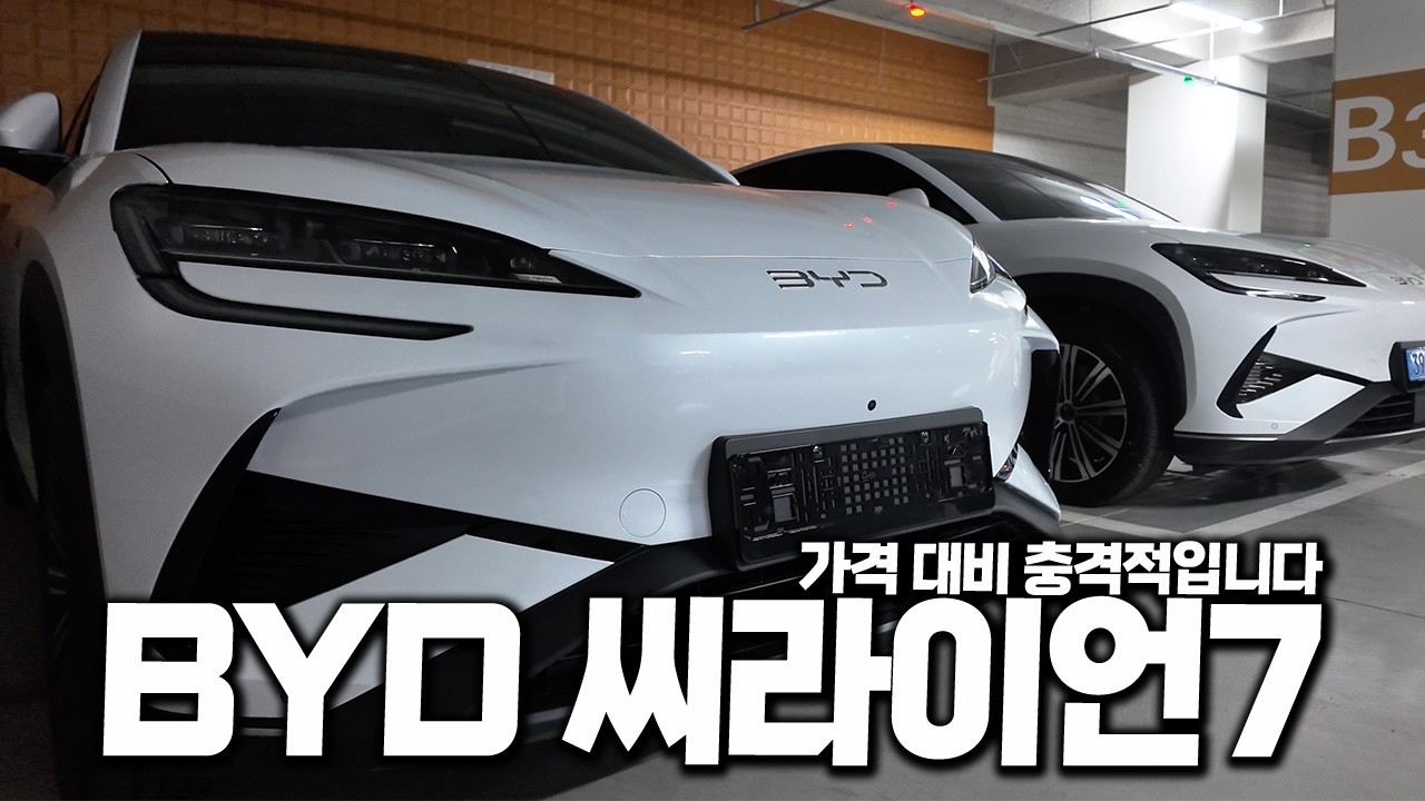 이게 중국 전기차 수준입니다 | BYD 씨라이언7 리뷰