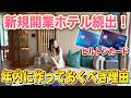 2026年以内に入っておくべき「ヒルトン・プレミアム・クラブ・ジャパン」とは【ヒルトンカード ホテルステータス HPCJ 高級ホテル ホテルステイ】