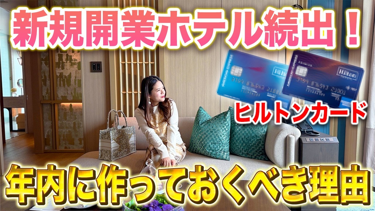 2026年以内に入っておくべき「ヒルトン・プレミアム・クラブ・ジャパン」とは【ヒルトンカード ホテルステータス HPCJ 高級ホテル ホテルステイ】