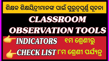 CLASSROOM OBSERVATION TOOLS || ୧ମ ଶ୍ରେଣୀରୁ ୮ମ ଶ୍ରେଣୀ ପର୍ଯ୍ୟନ୍ତ || ODISHA SCHOOL @BNTEducation