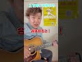 【必見】ソロギターって何??? #sologuitar #ymbp2026 #yuyamonma #monchan