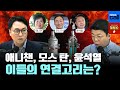 모스탄 주한 미 대사 될 수도 이들의 배후에는...