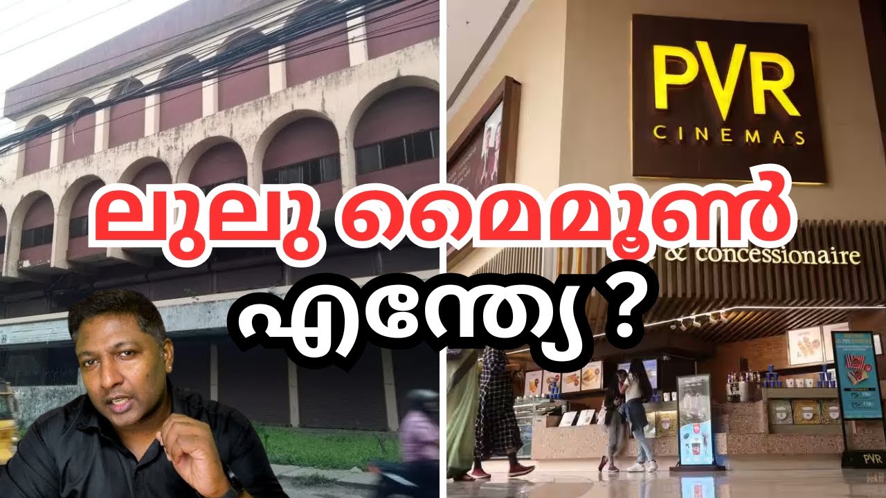 കൊച്ചിയിലെ മറന്നുപോയ സിനിമകൊട്ടക : ലുലു മൈമൂൺ തിയേറ്ററിന്റെ കഥ