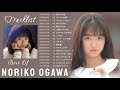 【 小川範子 】 🖤「 Noriko Ogawa 」🖤 ♫ The Greatest Hit Of Noriko Ogawa ♫