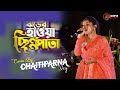 Jharer hawa chinnapata     lata mangeshkar live singing by  chaitiparna dey