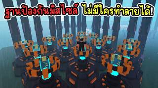 ฐานป้องกันมิสไซล์ขั้นสูงสุด! ไม่มีใครทำลายได้!? Roblox Missile Wars