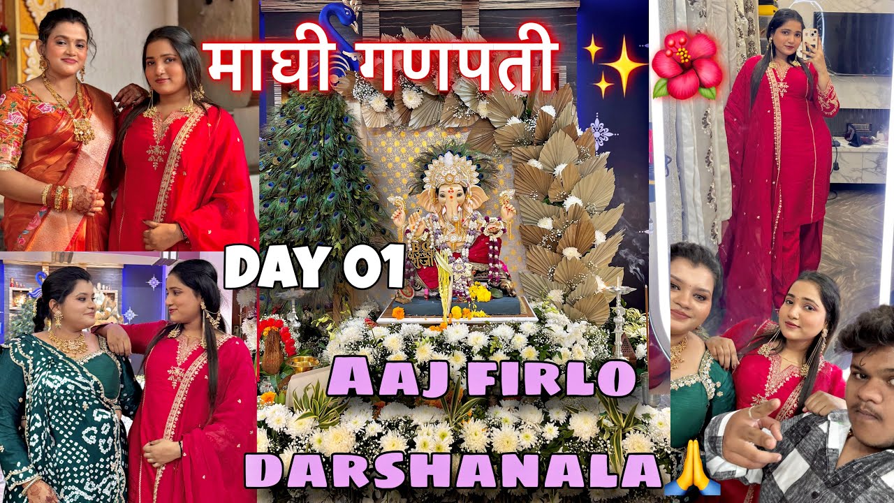 माघी गणपती✨🌺| Day 01 | Aaj firlo darshanala🙏#snehagaikarvlogs 