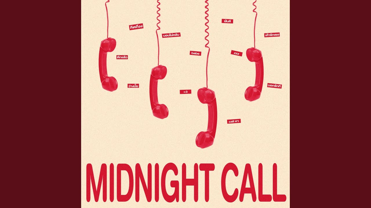 โทรหาได้หรือเปล่า (Midnight Call)