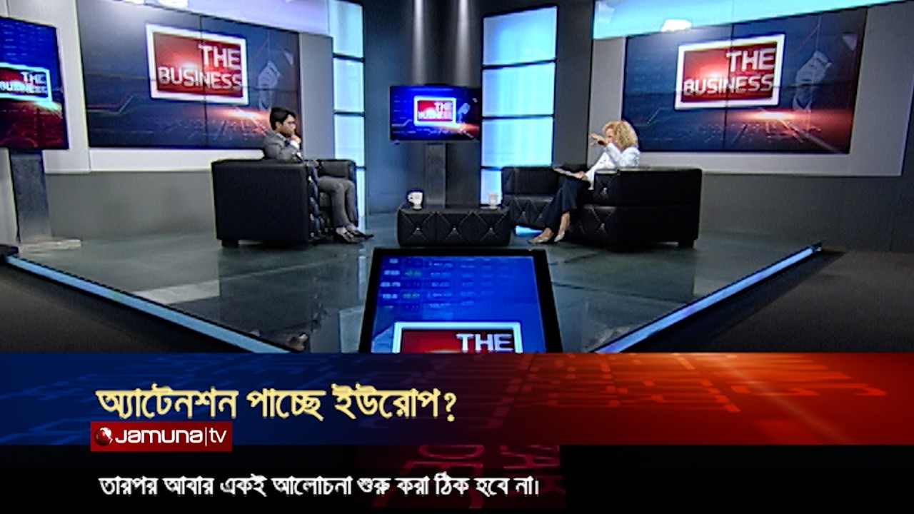 অ্যাটেনশন পাচ্ছে ইউরোপ? | দ্য বিজনেস | The Business | EP 03 | Season 05 | Jamuna TV