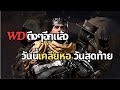 Night Crows: WD ตึงๆอีกแล้ว วันนี้เคลียหอวันสุดท้าย SS3R3 Ep.9
