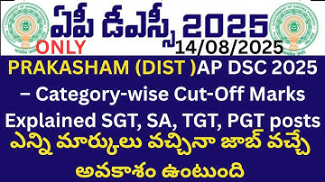 Prakasam District AP DSC 2025 – Category-wise Cut-Off Marks Explained with authentic data