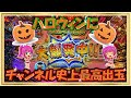 ハロウィンに奇跡は起こる!スーパー海物語in沖縄4~沖縄モード~