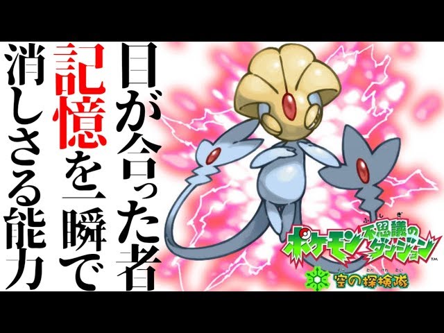 ユクシー の凶悪すぎる能力が魅せる グラードンの幻影 と突然の直接対決 ポケモン不思議のダンジョン Youtube