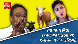 Shamik Bhattacharya press conference on Debolina dutta beef controversy