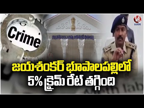 5% Crime Rate Drops In Jayashankar Bhupalpally :  SP Sirisetty Sankeerth  | V6 News - V6NEWSTELUGU