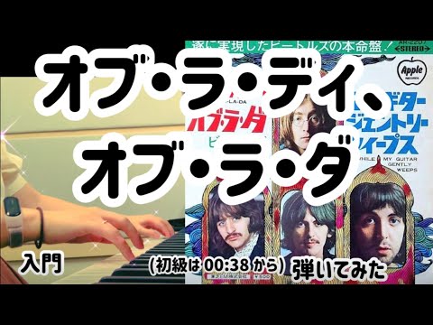 Ob-La-Di, Ob-La-Da (Piano Solo( Biginner & Easy )) - The Beatles