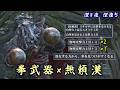 安定して強い拳武器と"無頼漢"で楽に深度5夜渡りしよう！【ナイトレイン】【ゆっくり実況】