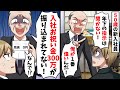 仕事のできない50歳新入社員が「年下の指図は受けない!俺の命令は絶対!」→さらに後日とんでもないことを言い出し・・・【スカッと】【総集編】