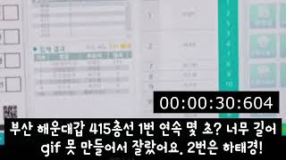 부산 해운대갑 415 총선 개표장, 사전투표에서 1번 투표지 계속나옴..