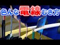 電線ケーブル【皮むきのやり方】初心者向けに色んな種類でコツをご紹介!