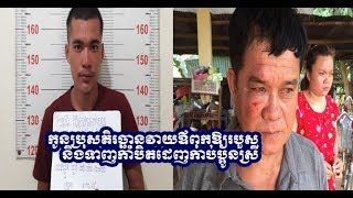 កូនប្រុសតិរច្ឆានវាយឪពុកឱ្យរបួសនិងទាញកាំបិតដេញកាប់ប្អូនស្រីផ្អើលអស់អ្នកភូមិ |Khmer News Sharing