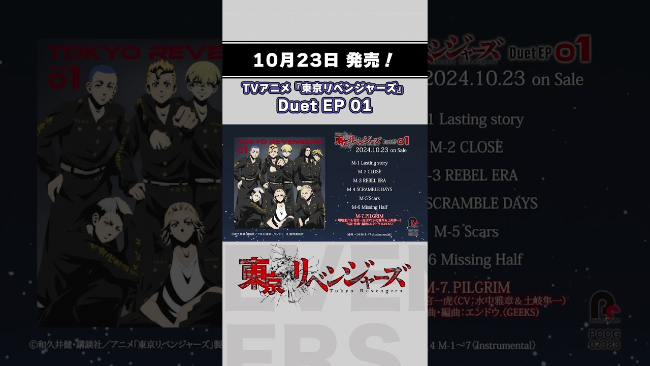場地圭介(水中雅章)&羽宮一虎(土岐隼一) PILGRIM 歌詞&動画視聴 - 歌ネット