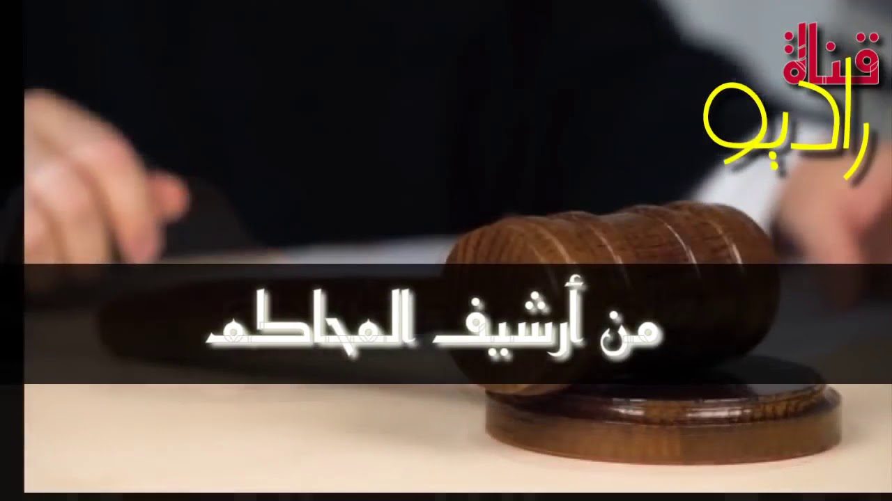 اغرب قضية سر مقتل الزوجه و عشقها قضية غامضة من ارشيف المحاكم | حاجات زمان