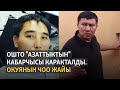 Оштогу каракчылыктын чоо жайы