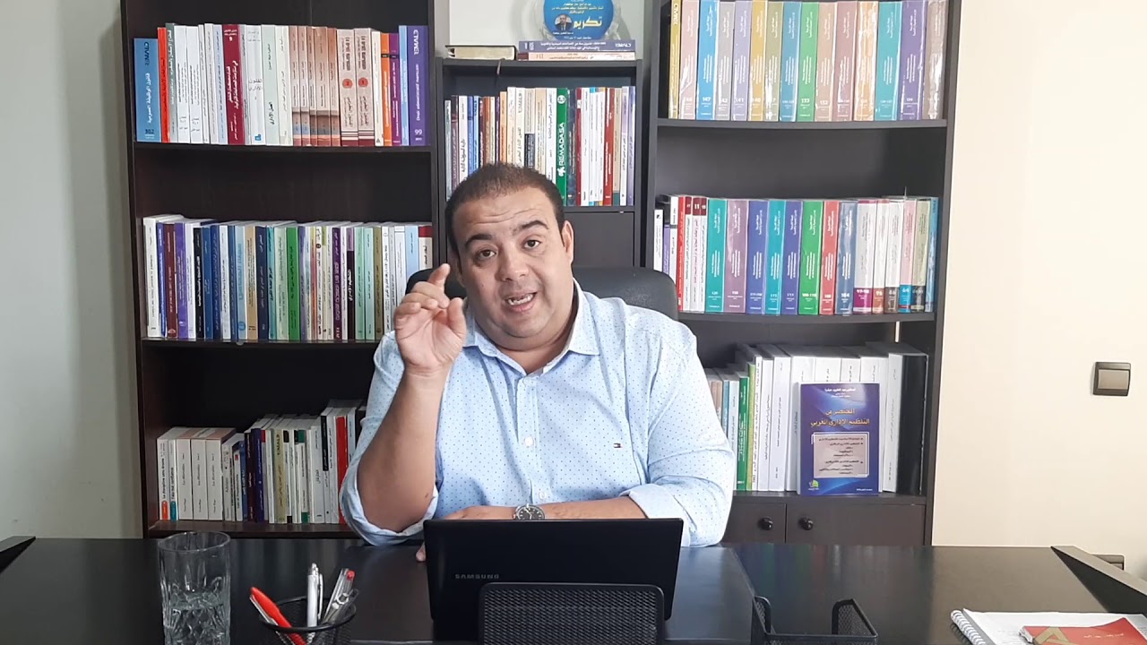 المفاهيم الأساسية المؤطرة للنظرية العامة للتنظيم الإداري