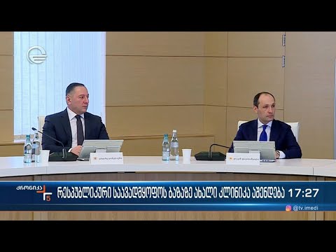 ქრონიკა 17:00 საათზე - 22 იანვარი, 2024 წელი