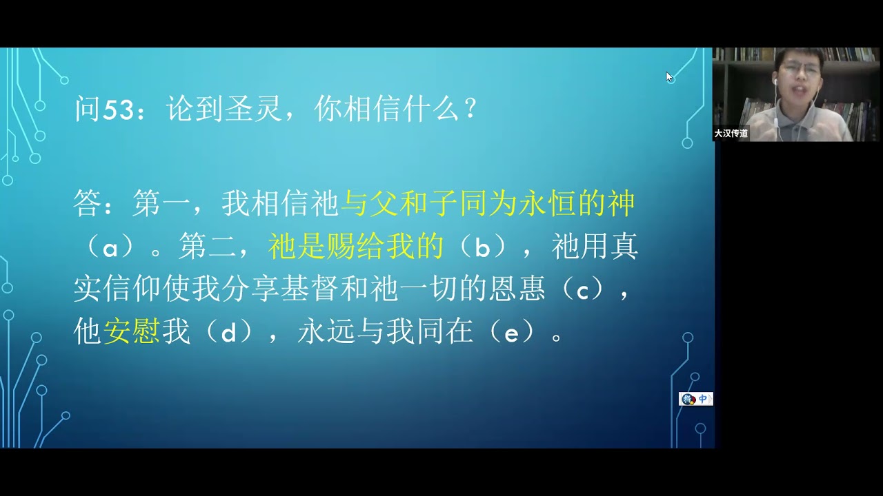 疫情中要理问答(八) - YouTube