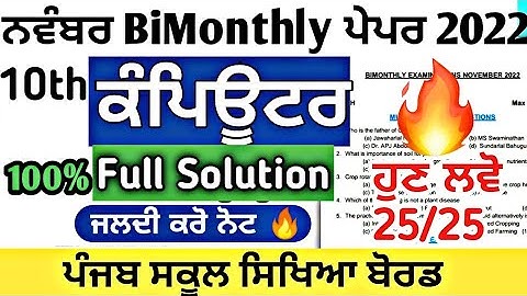 pseb 10th class computer science paper solution 2022 november | Computer science paper full solution