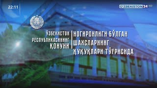 «Ногиронлиги бўлган шахсларнинг ҳуқуқлари тўғрисида»ги Қонунга шарҳ