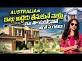 Moving to australia  how to rent a house step by step process  telugu vlogs from australia