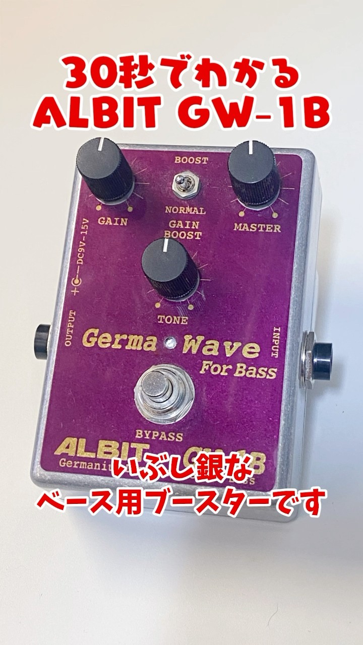 ALBIT Germa Wave GW-1B ゲルマニウムブースター ALBIT GW-1B [GERMANIUM DIODE BOOSTER FOR BASS] ｜イケベ楽器