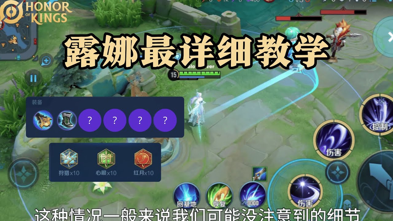必看！！露娜最详细的教学 | 出装、铭文、连招细节、设置 | 国际服王者荣耀 | Honor of Kings