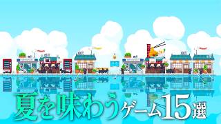 15 Games to Get You in the Summer Mood (Sim / Slow Life / Adventure / Horror) 【Switch / PS5 / Xbo... screenshot 1