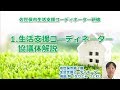 1.生活支援コーディネーター・協議体解説