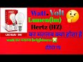 watt volt Hz hertz lm lumen का मतलब क्या होता है // watt volt lm Hz // what is #lumens #watt #volt