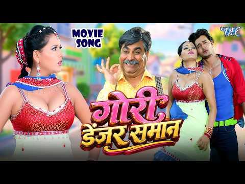 (4K) - गोरी डेंजर समान | Ravi Kishan, Seema Singh | Gori Danger Samaan | Lahariya Luta Ae Raja Ji