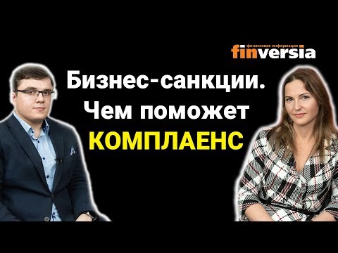 Бизнес-санкции. Чем поможет