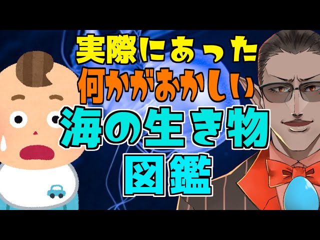 【実際にあった】何かがおかしい海の生き物図鑑【にじさんじ/グウェル・オス・ガール】#Shortsのサムネイル