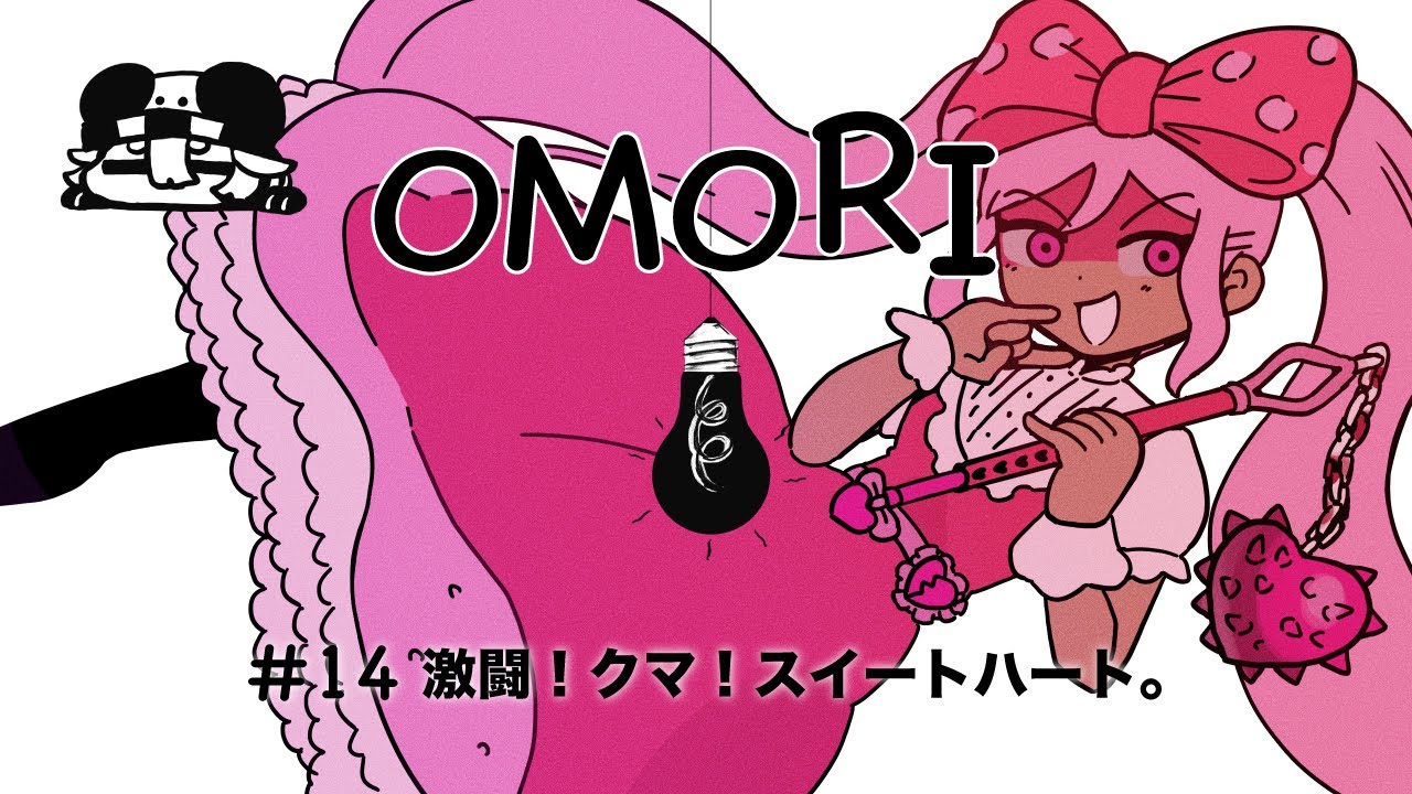 OMORI】#14 激闘！クマ！スイートハート。【Vtuber】 - YouTube