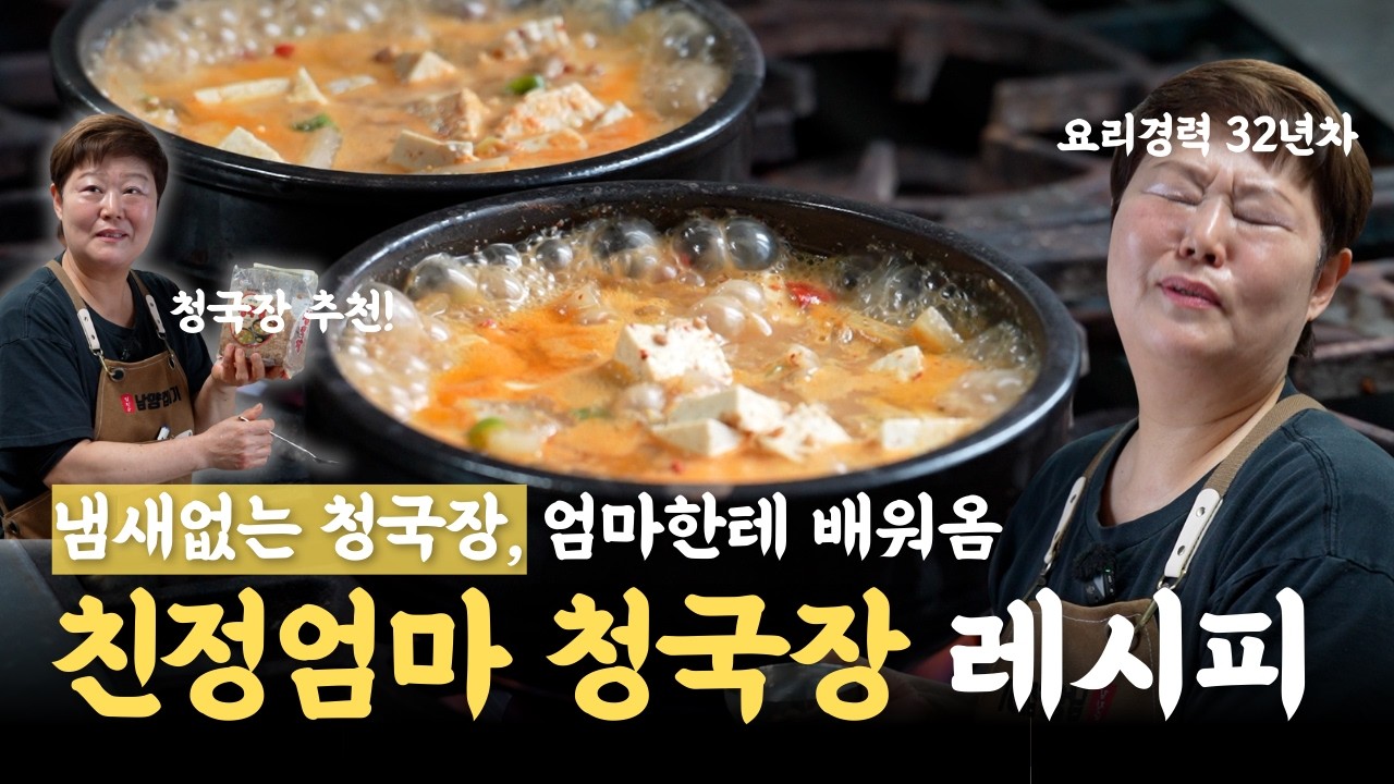 청국장 끓일 때, ‘이거’ 하나만 넣어보세요. 누린내❌, 고소한맛⬆️