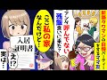 【スカッと】新築タワマンの自慢パーティーをするママ友「お前、招待してないけど残飯でも食べにきた？w」→私「ここ、私の家ですけど？」ママ友「え？」結果ｗ【漫画】【スカッとする話】【アニメ】【2ch】