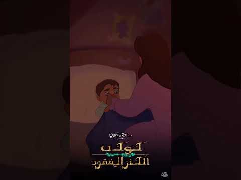 كوكب الكنز المفقود