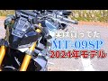 MT-09spの楽しさは世界いちぃい！！