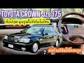  toyota crown jzs 175    